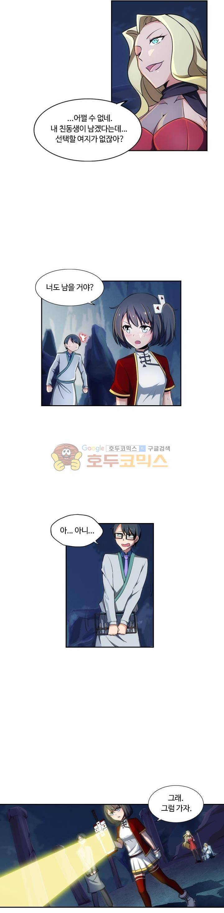은의 묘지기 153화 4