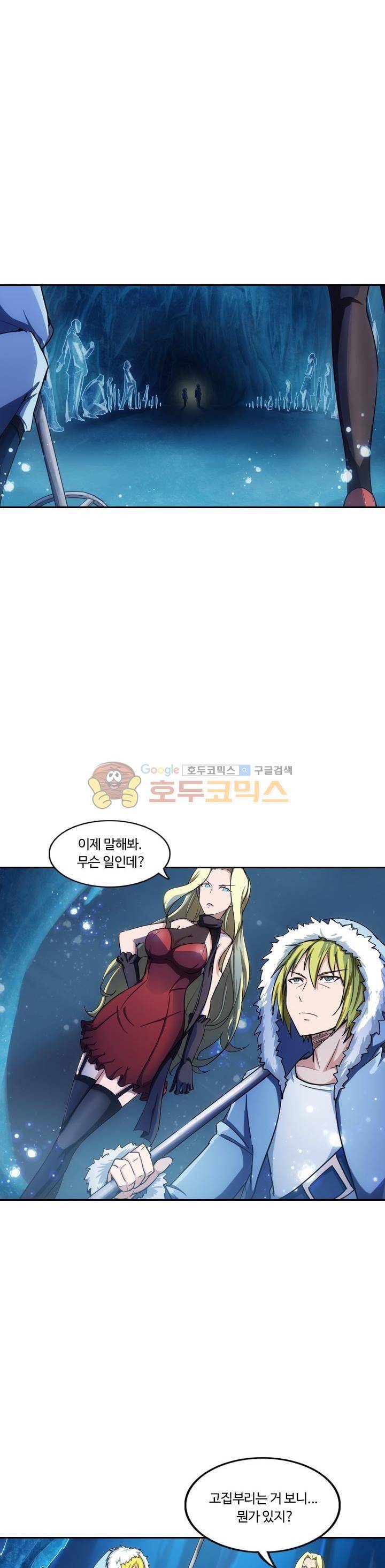 은의 묘지기 153화 5