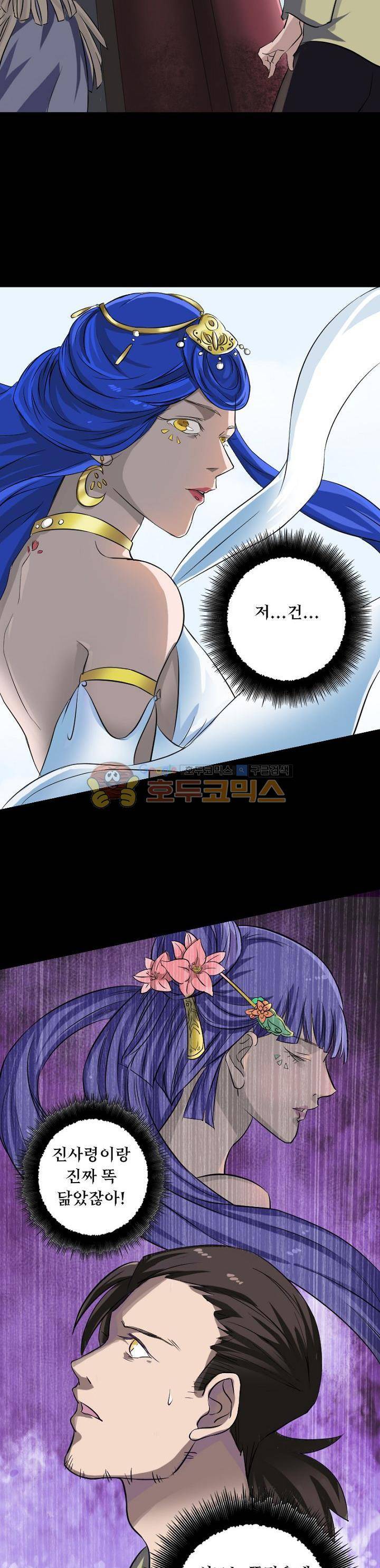 흉관-시체의 저주 110화 3