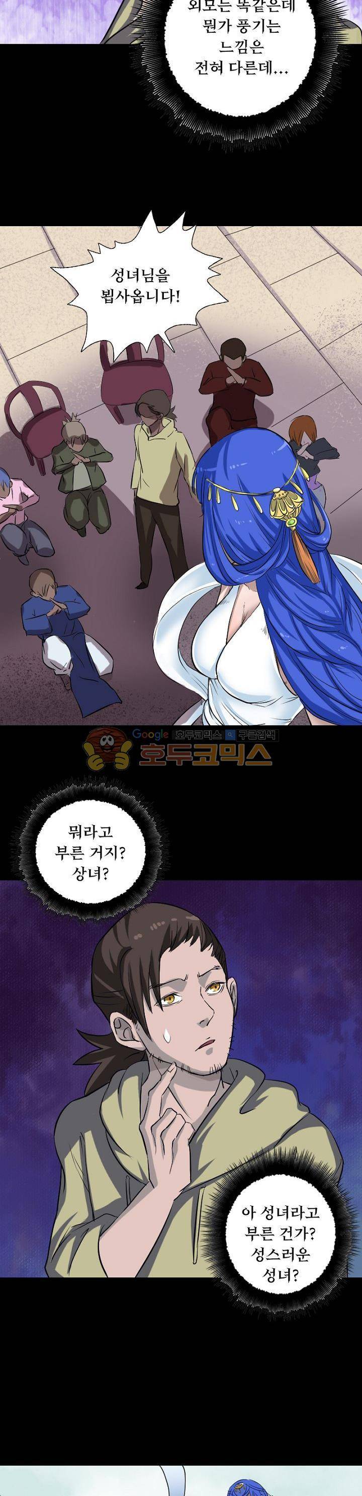 흉관-시체의 저주 110화 4