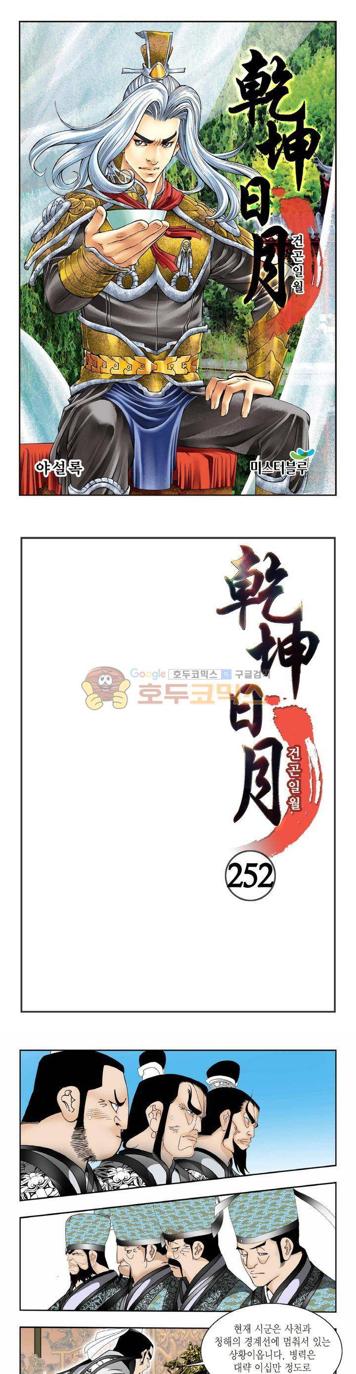 건곤일월 252화 1