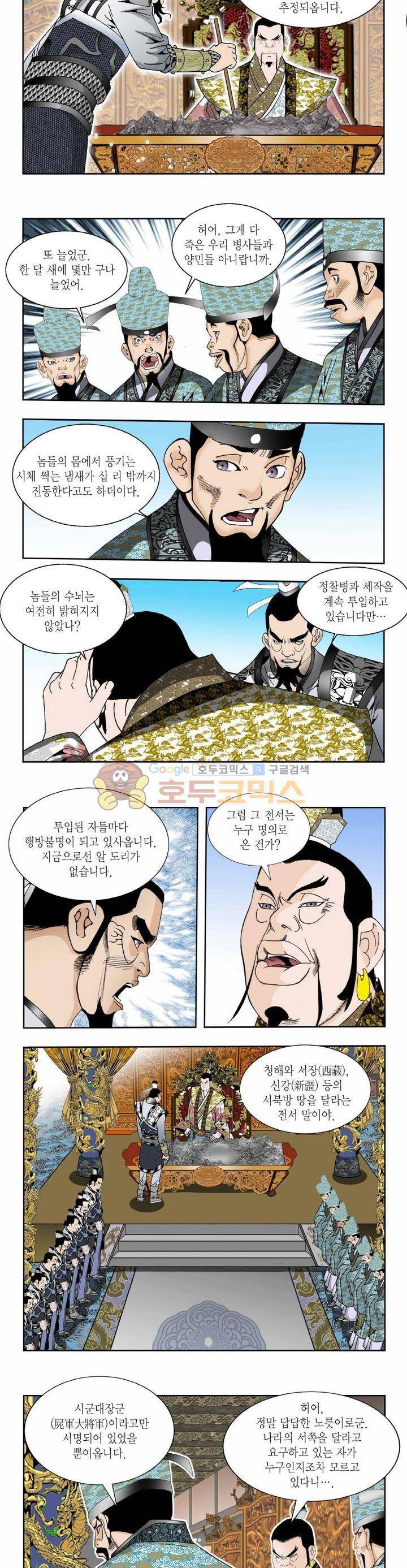 건곤일월 252화 2