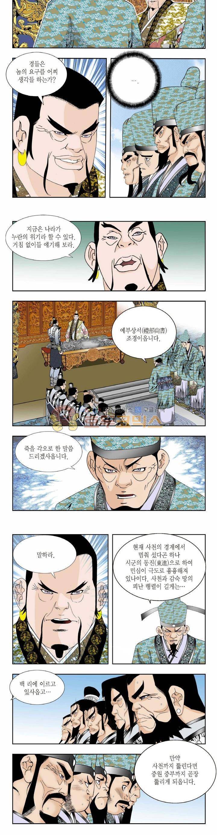 건곤일월 252화 3