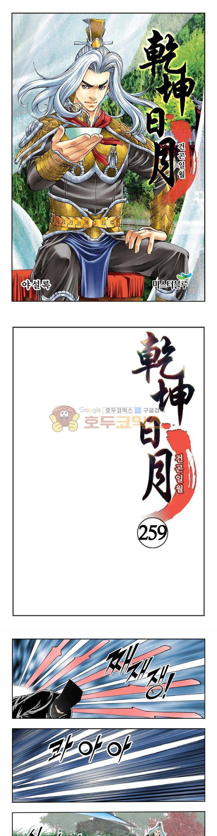 건곤일월 259화 1