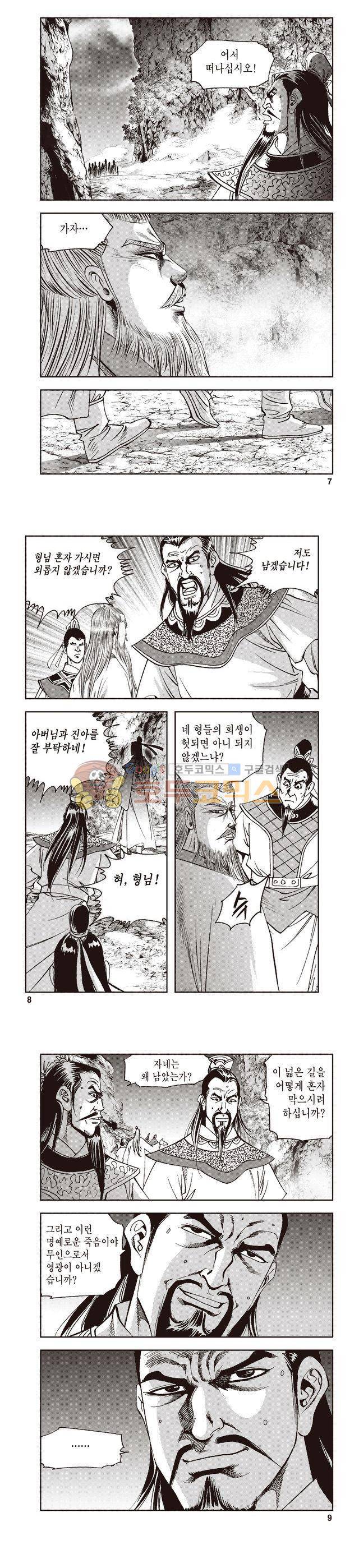 궁귀검신 1부 19권 2