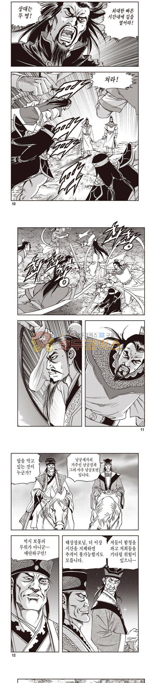 궁귀검신 1부 19권 3