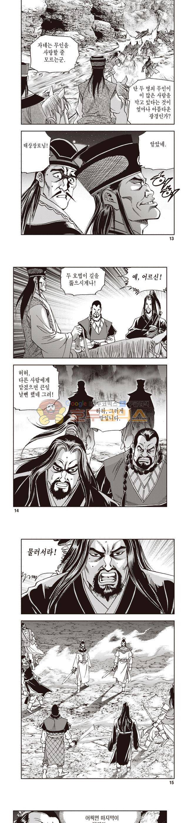궁귀검신 1부 19권 4