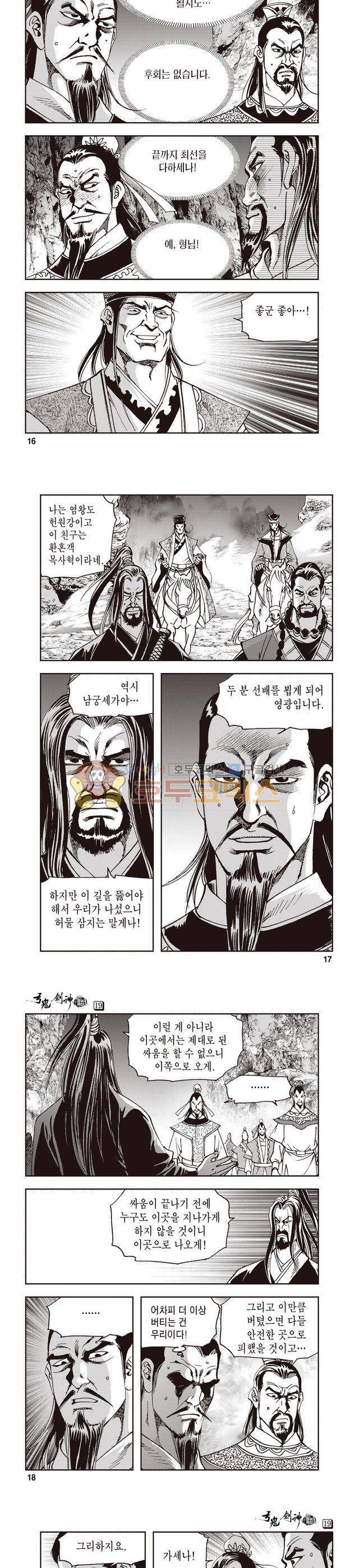 궁귀검신 1부 19권 5