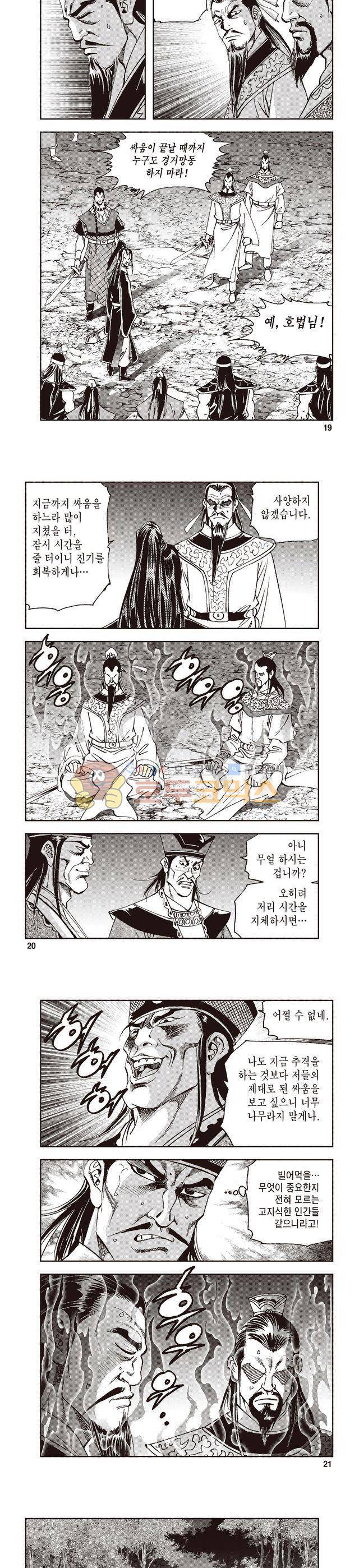 궁귀검신 1부 19권 6