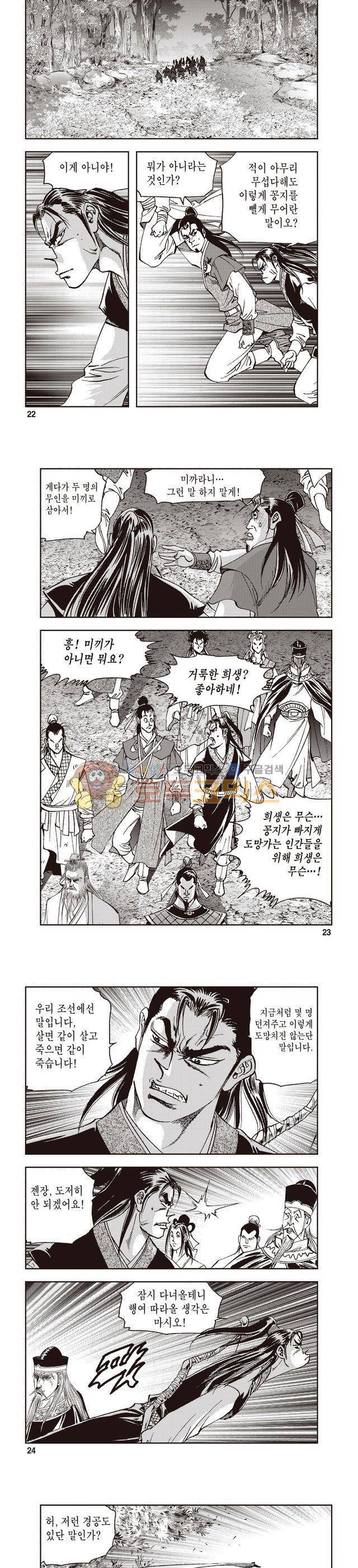 궁귀검신 1부 19권 7