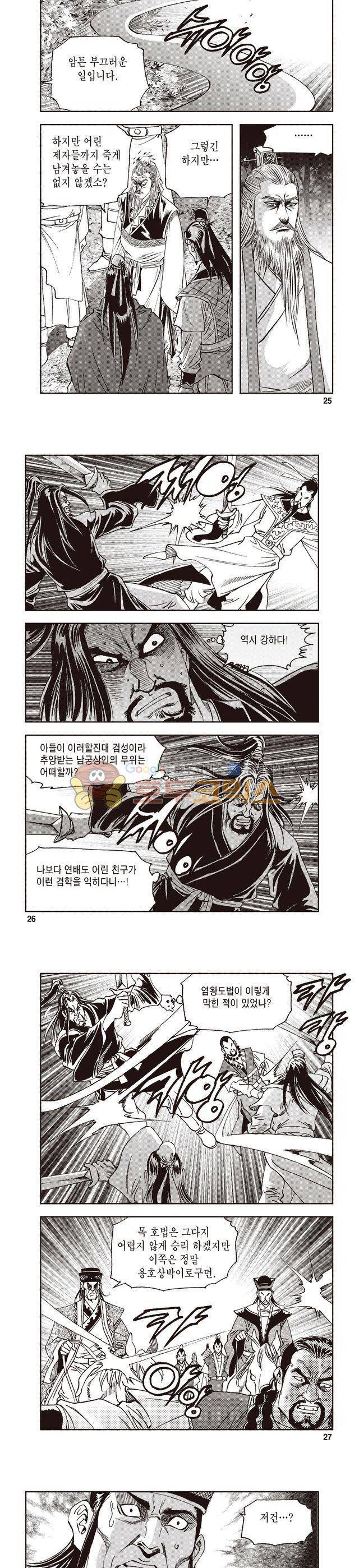궁귀검신 1부 19권 8
