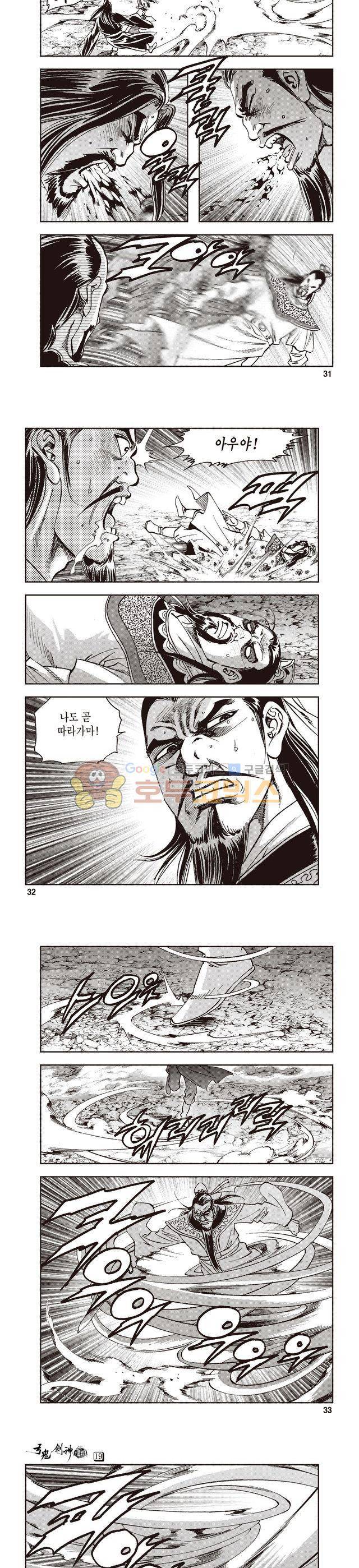궁귀검신 1부 19권 10