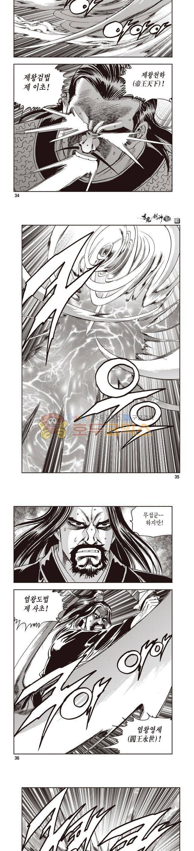 궁귀검신 1부 19권 11