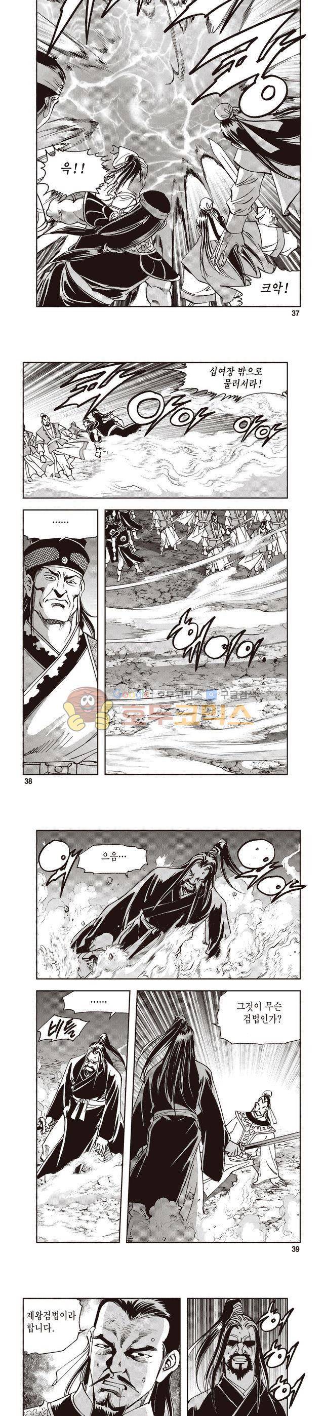 궁귀검신 1부 19권 12