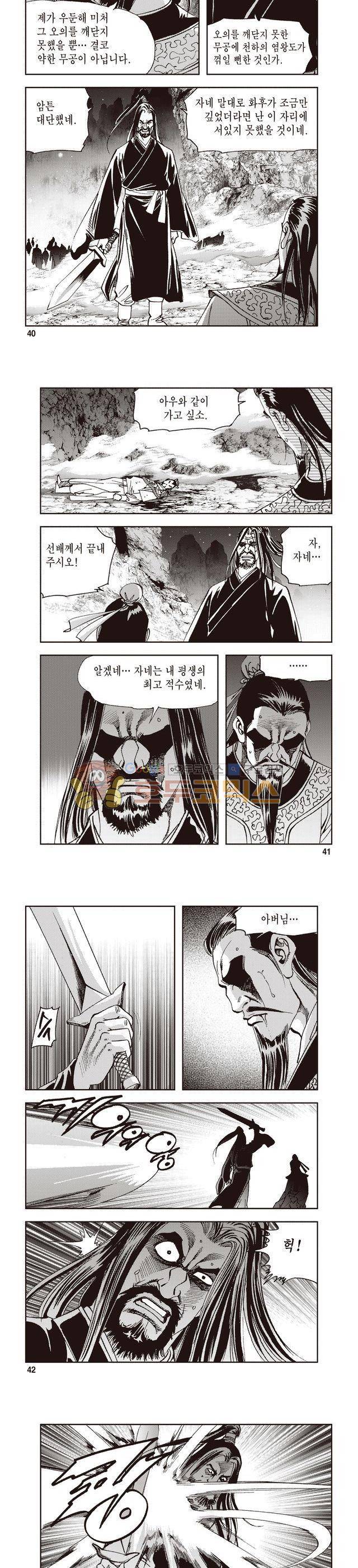궁귀검신 1부 19권 13
