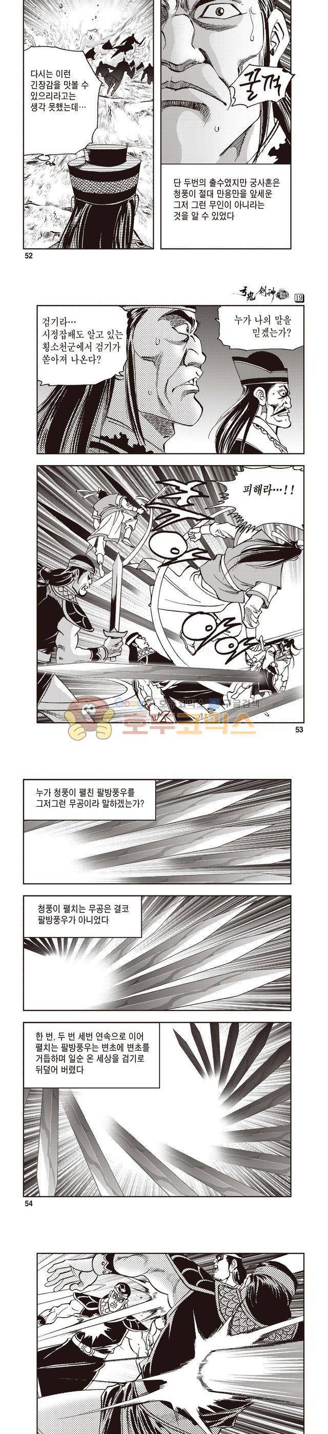 궁귀검신 1부 19권 17