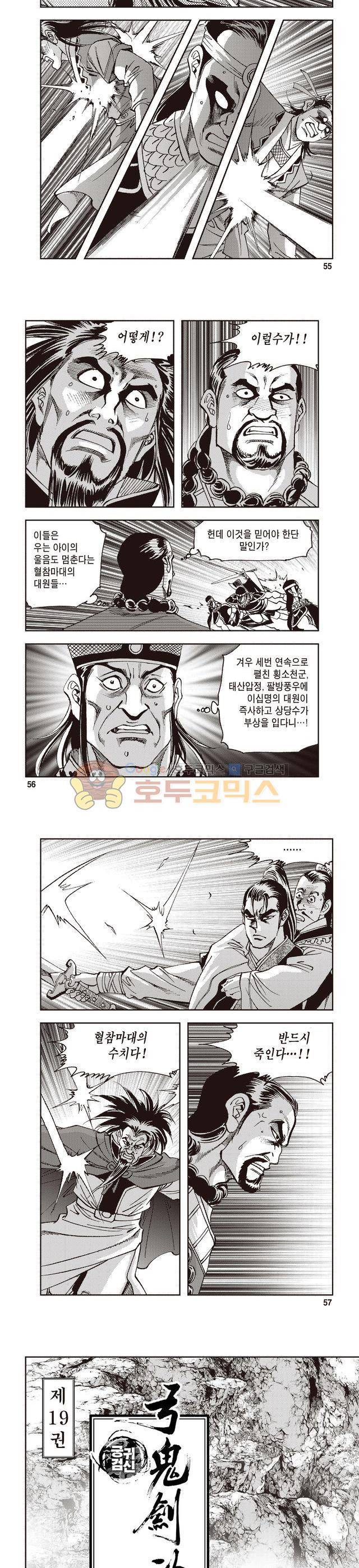 궁귀검신 1부 19권 18