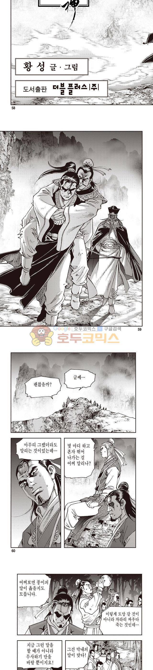 궁귀검신 1부 19권 19