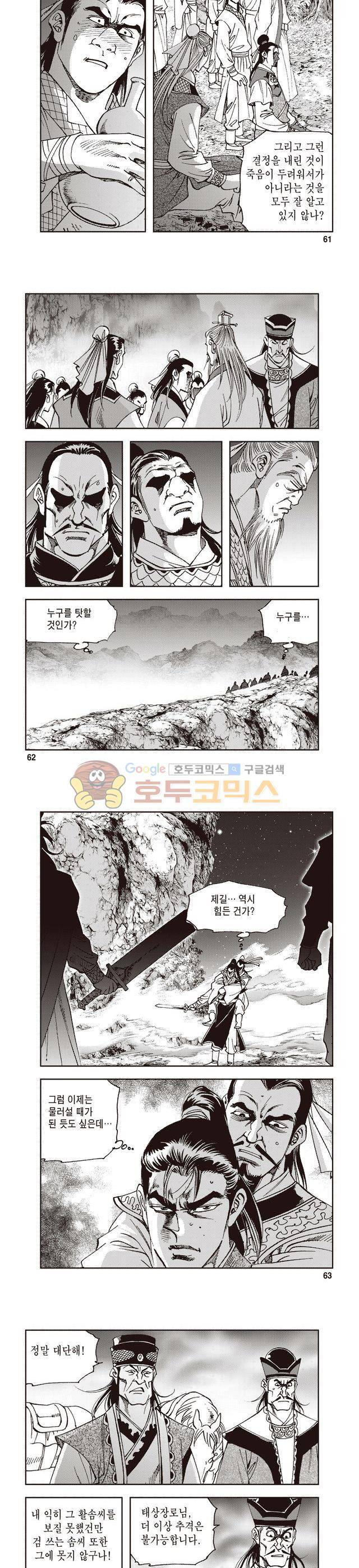궁귀검신 1부 19권 20