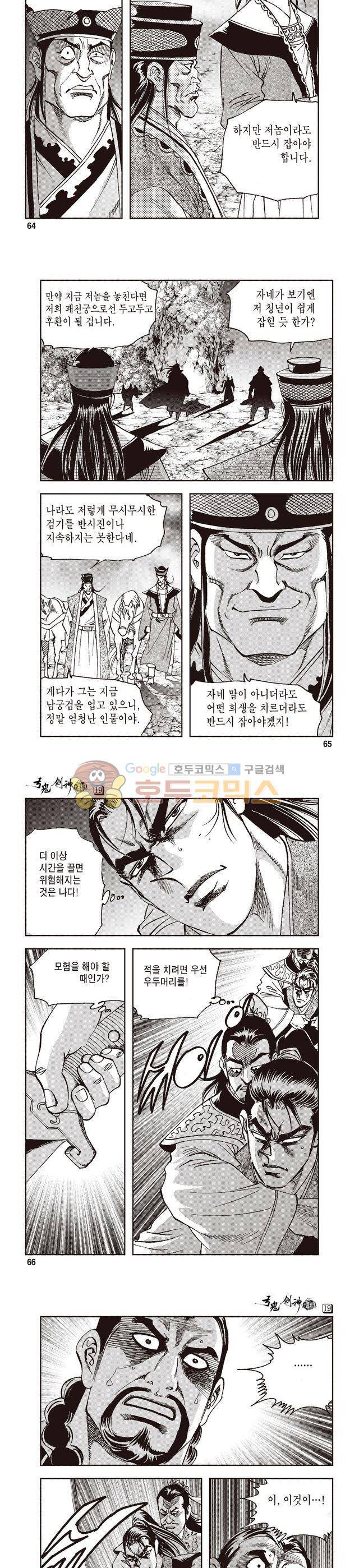 궁귀검신 1부 19권 21