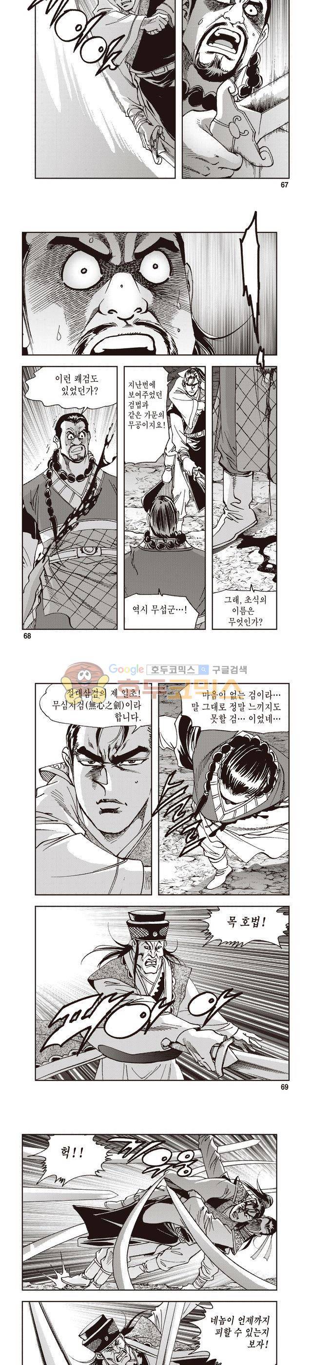 궁귀검신 1부 19권 22