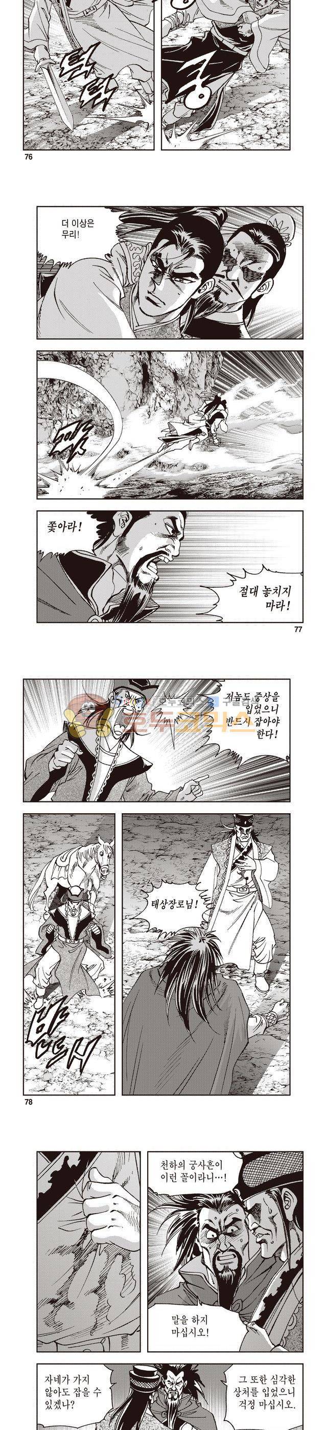 궁귀검신 1부 19권 25