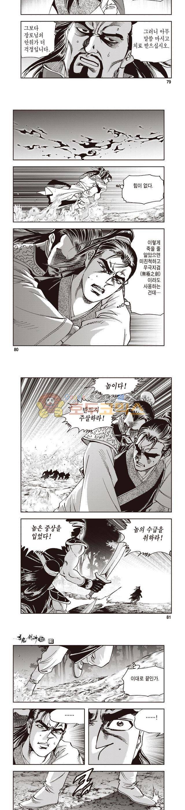 궁귀검신 1부 19권 26