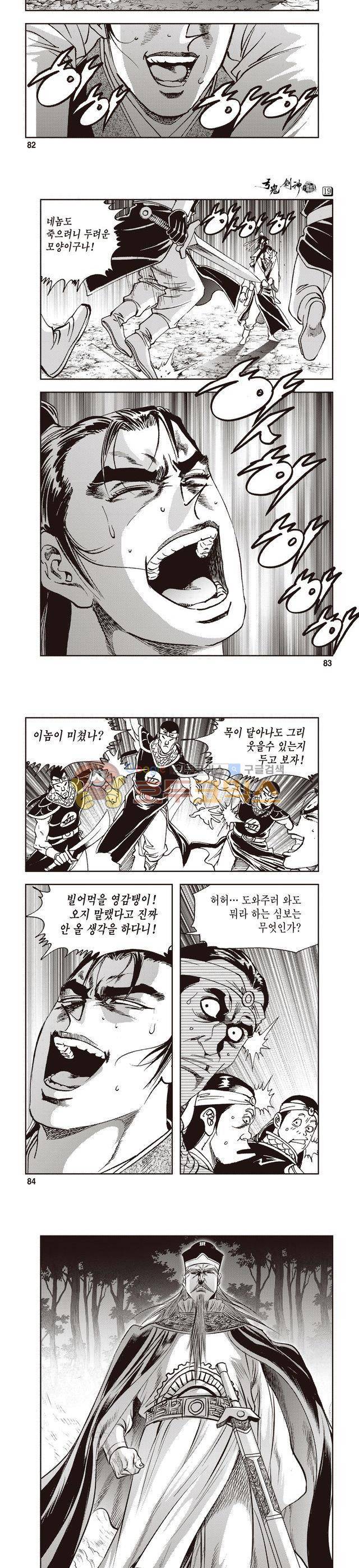 궁귀검신 1부 19권 27