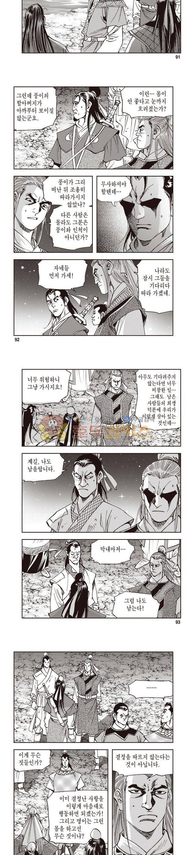 궁귀검신 1부 19권 30