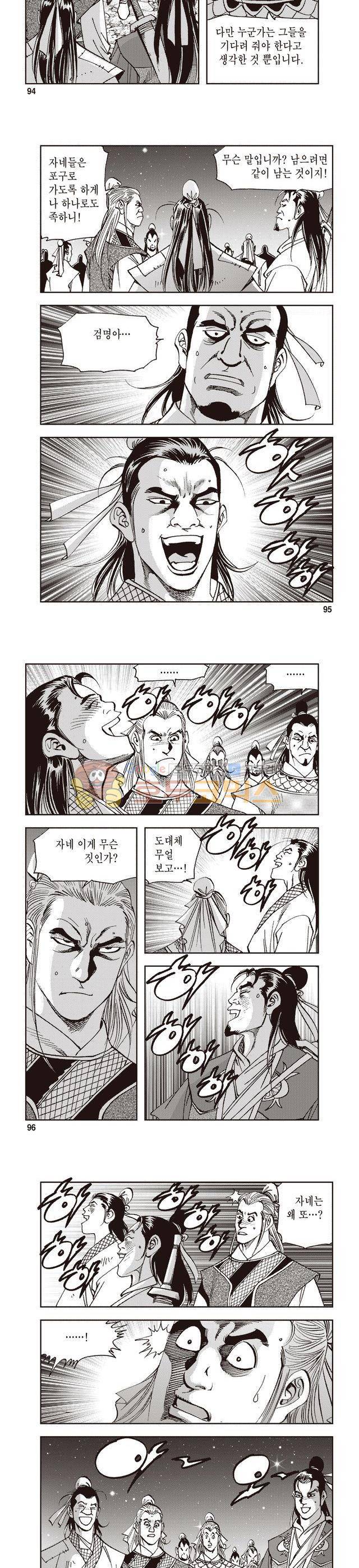 궁귀검신 1부 19권 31