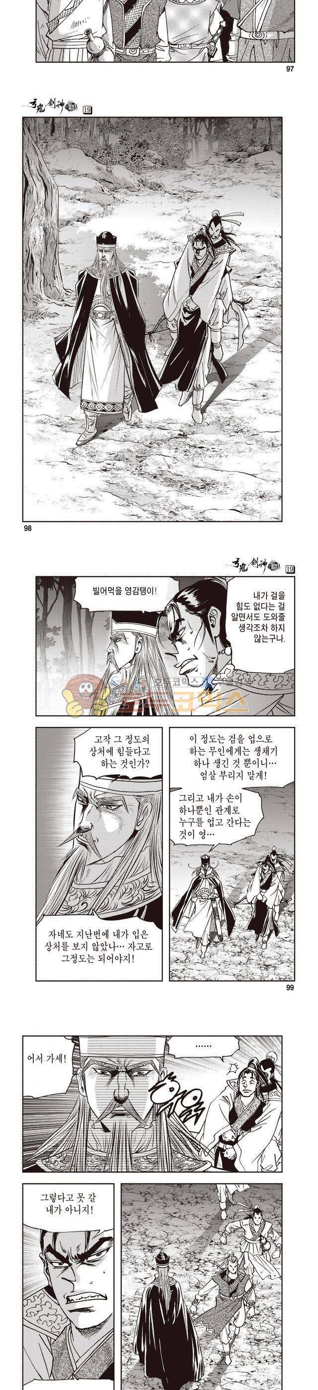 궁귀검신 1부 19권 32