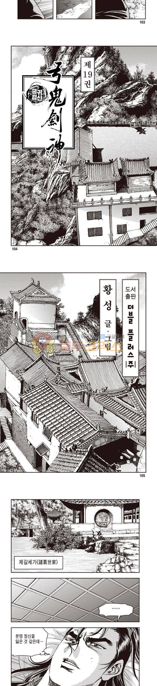 궁귀검신 1부 19권 34