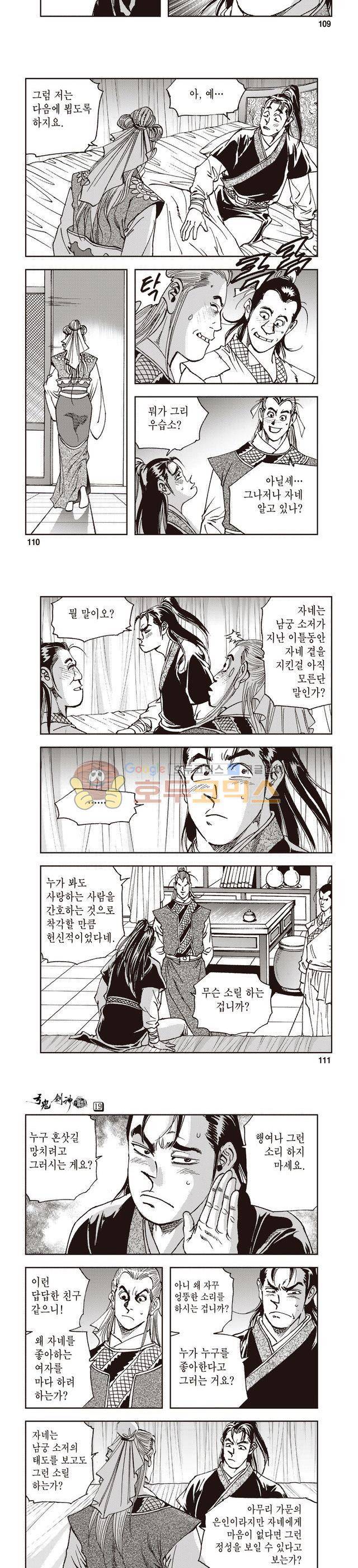 궁귀검신 1부 19권 36