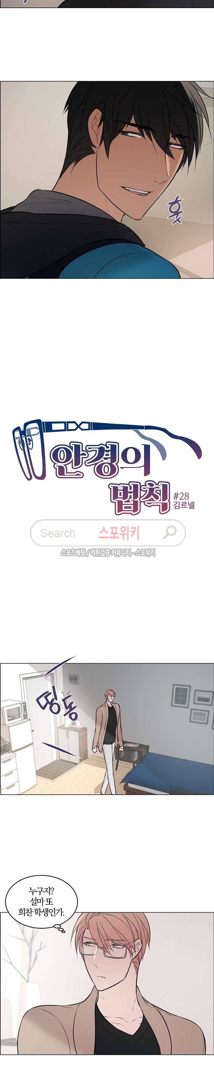 안경의 법칙 28화 3