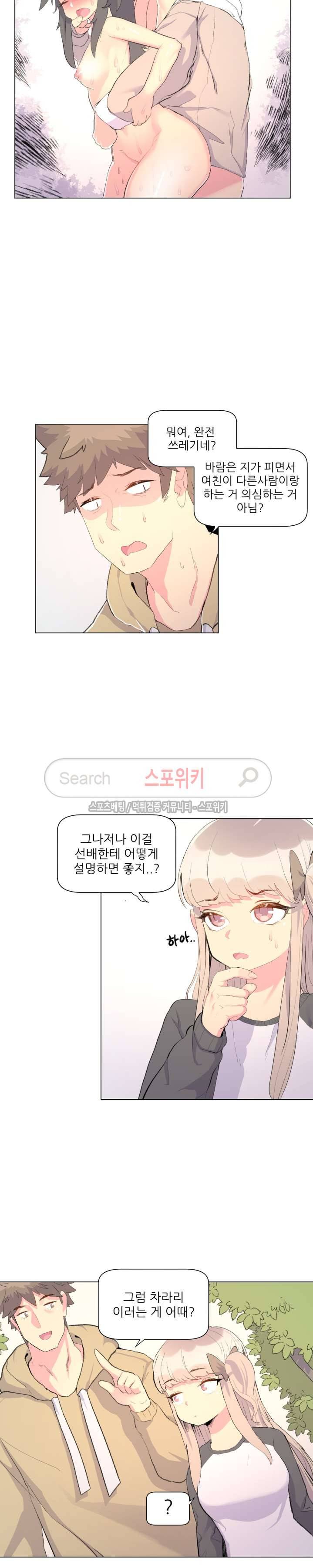 아! 미안한데 다 보여요 15화 2