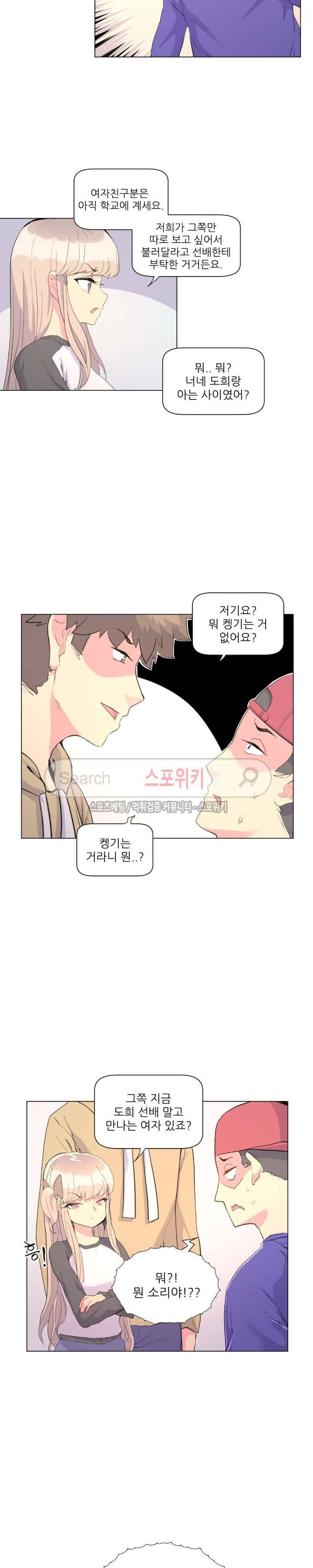 아! 미안한데 다 보여요 15화 5