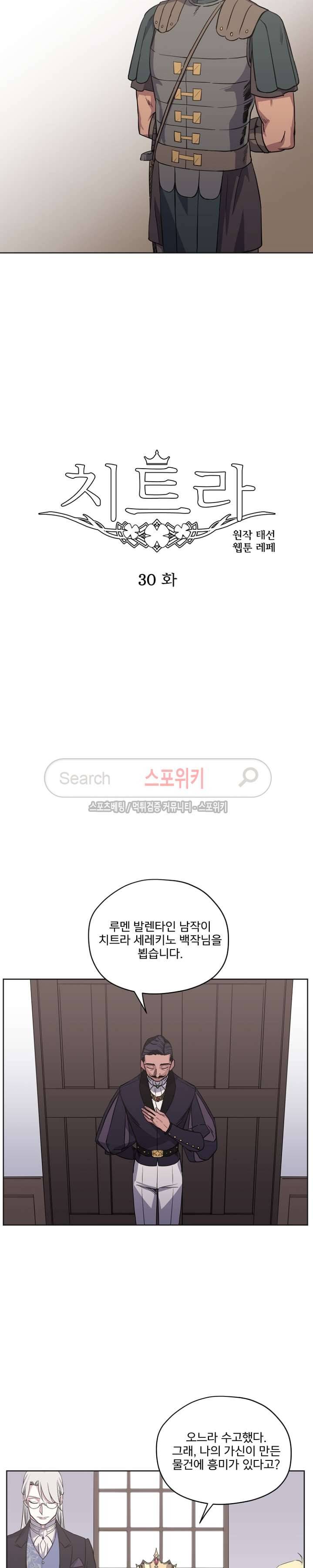 치트라 30화 3