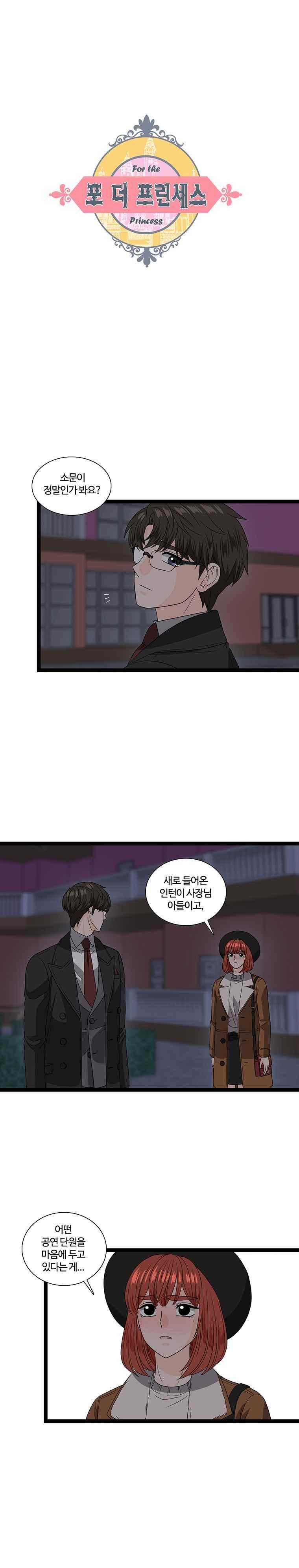 포 더 프린세스 39화 1