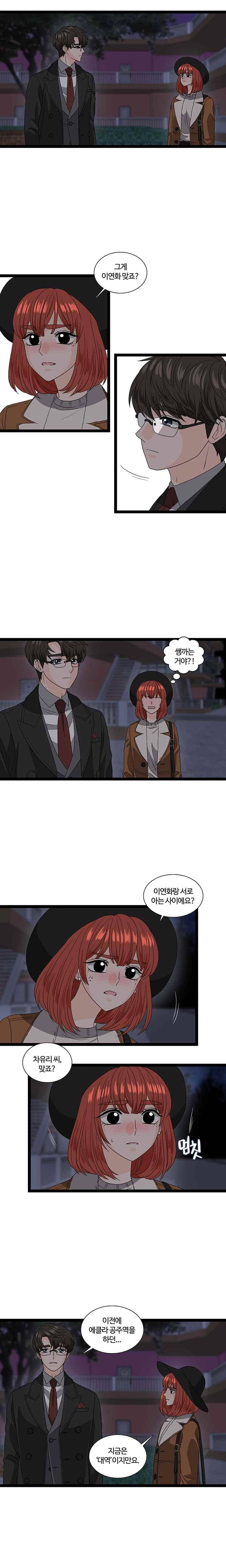 포 더 프린세스 39화 2