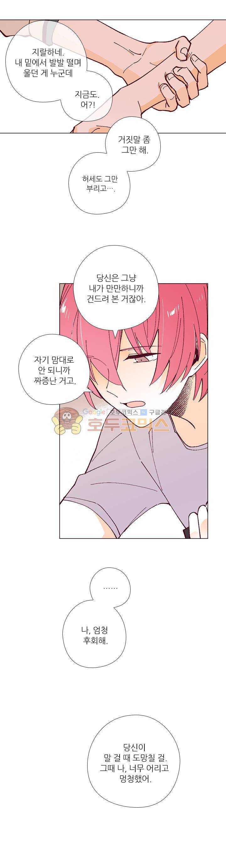 나비의 지문 29화 5