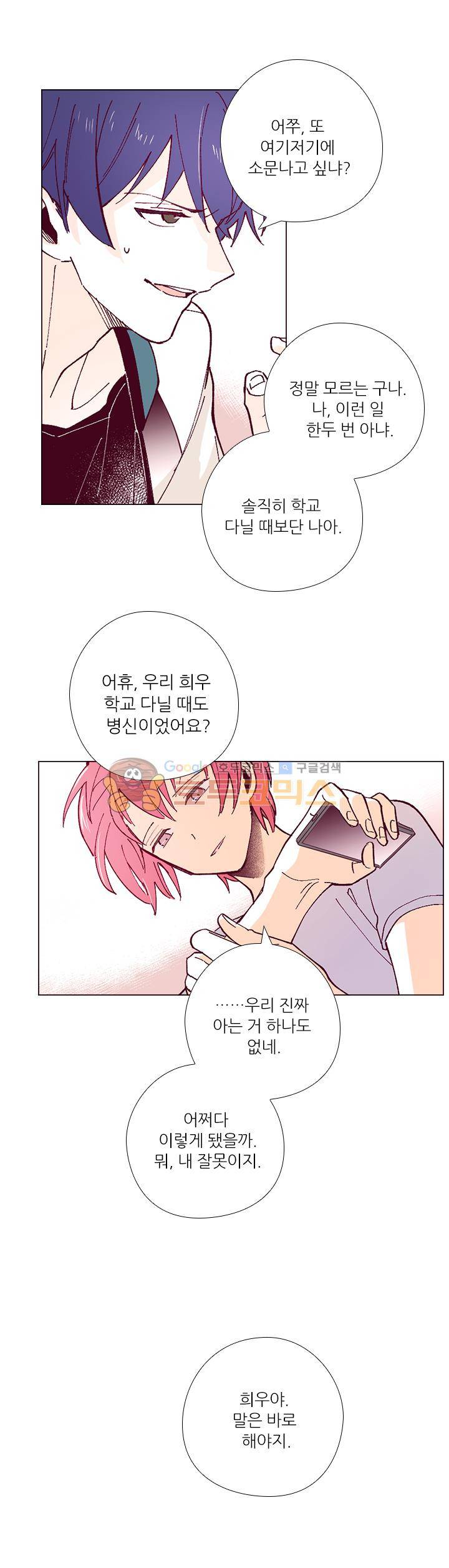 나비의 지문 29화 8