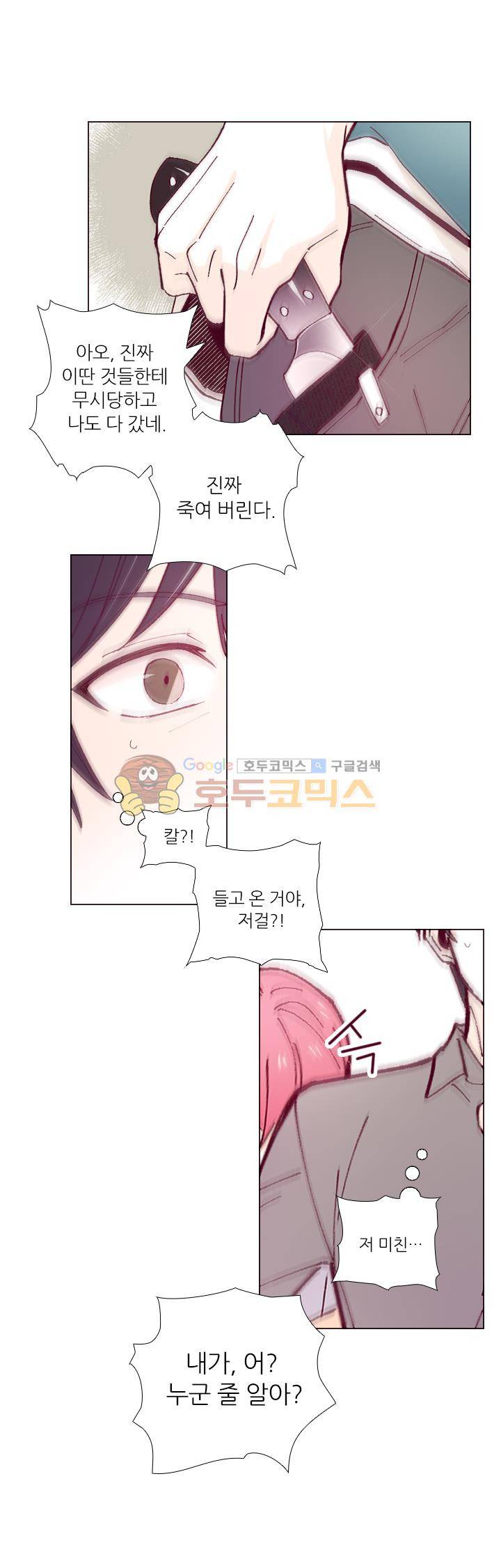 나비의 지문 29화 11