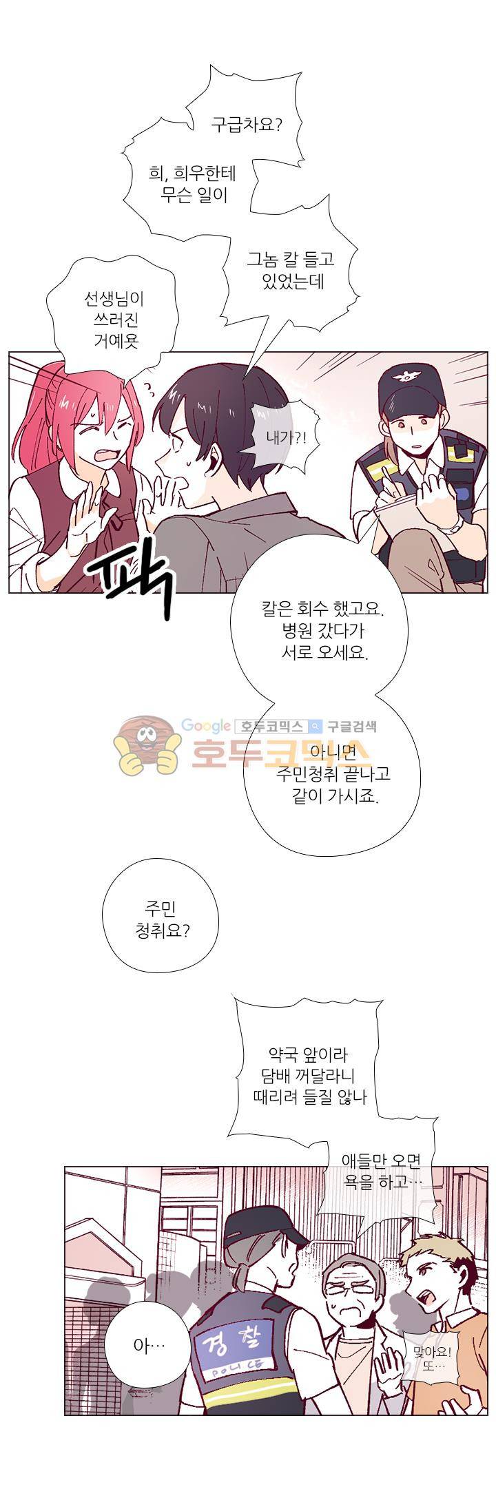 나비의 지문 29화 16