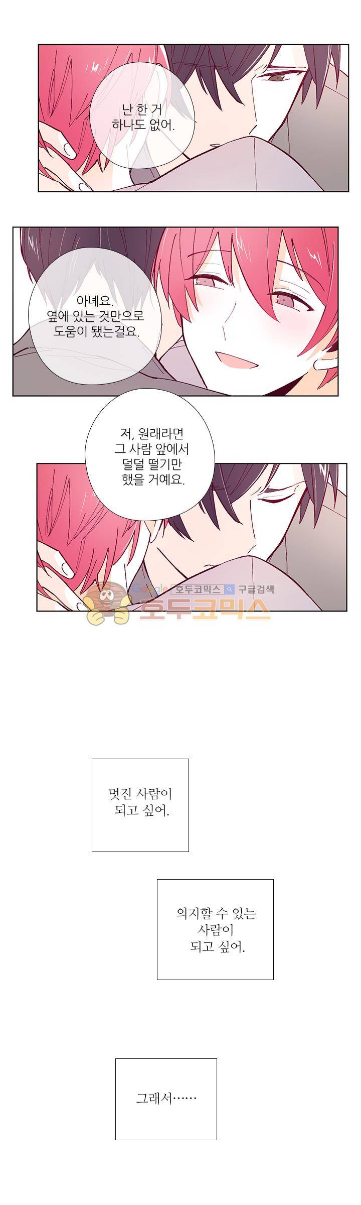나비의 지문 29화 20