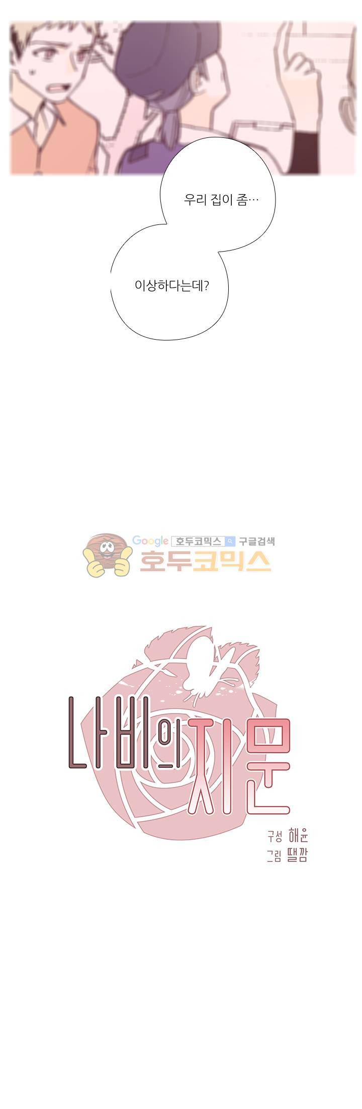 나비의 지문 29화 22