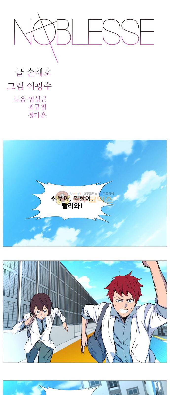 노블레스 - 에필로그 1