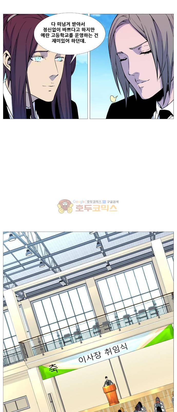 노블레스 - 에필로그 8