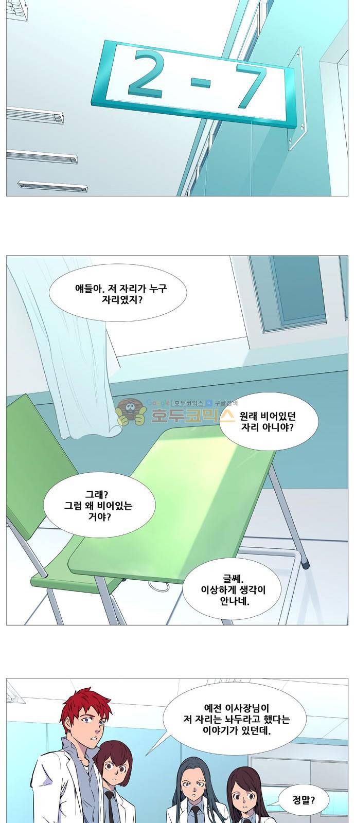 노블레스 - 에필로그 11