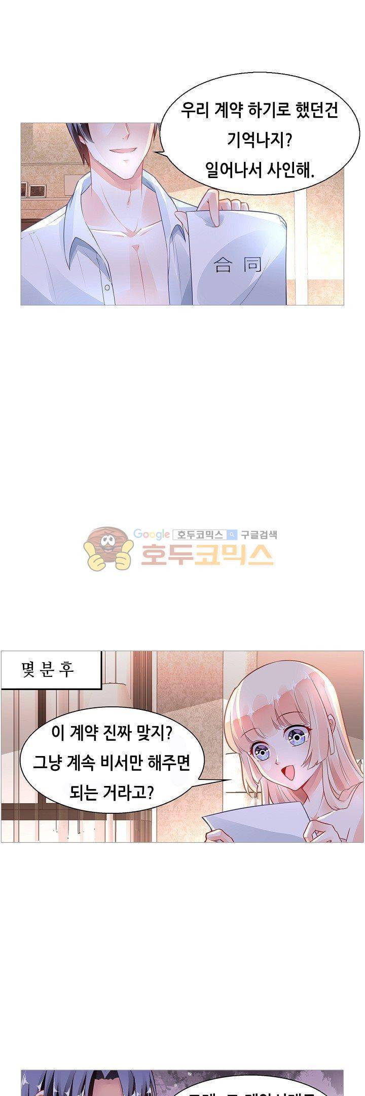 나를 훔쳐줘! 96화 3