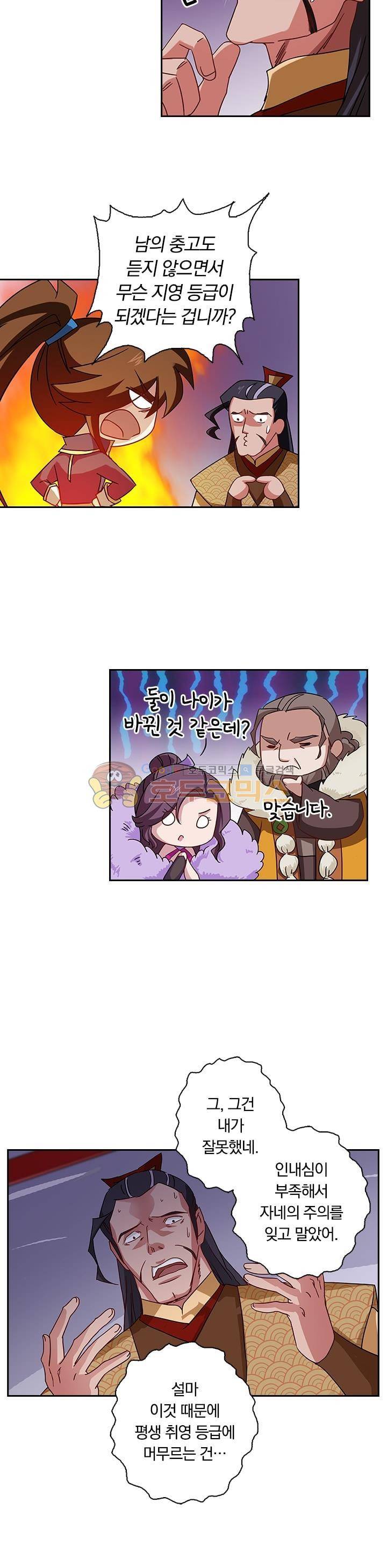 영검존 72화 5